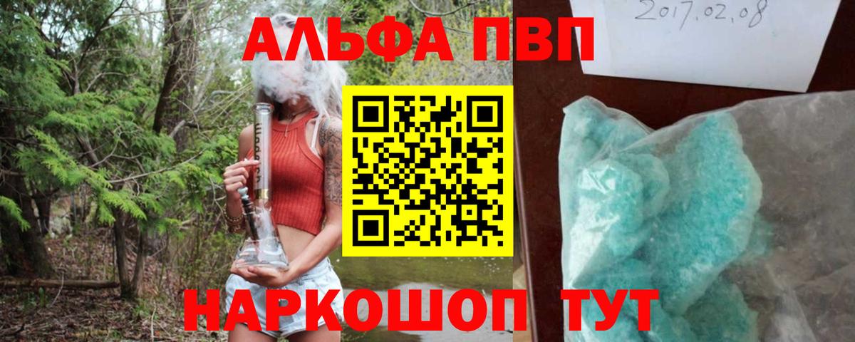 Alpha-PVP Crystall Магнитогорск