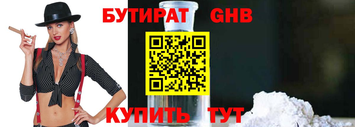 БУТИРАТ BDO  Вход с VPN  Магнитогорск 