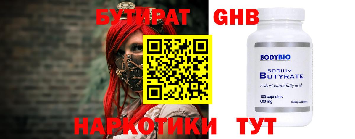 БУТИРАТ 99% Магнитогорск