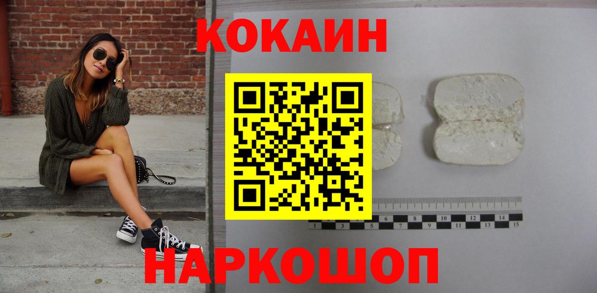 Магнитогорск  COCAIN  COCAIN Перу  Вход с VPN  Кокаин Боливия 