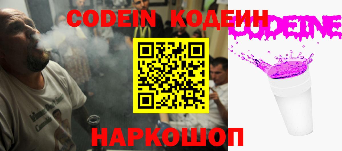 Магнитогорск  Кодеин Purple Drank  Кодеин напиток Lean (лин)  Вход с VPN 