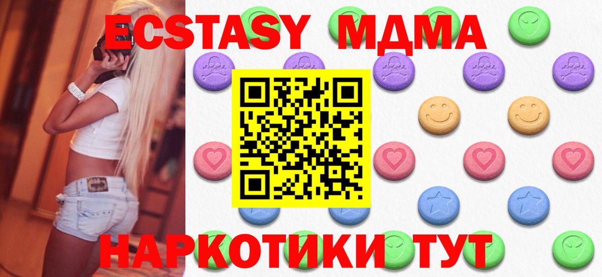 Экстази  МЕГА   Магнитогорск  наркота  Экстази MDMA  Вход с VPN 