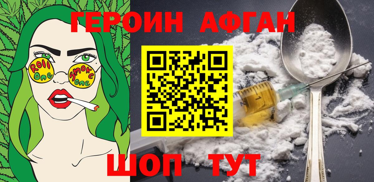 ГЕРОИН Афган  Вход с VPN  Магнитогорск 