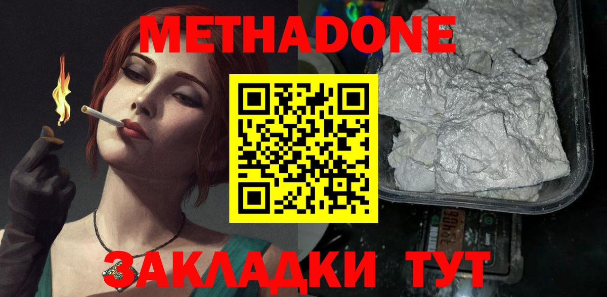 Магнитогорск  МЕТАДОН мёд  Вход с VPN 